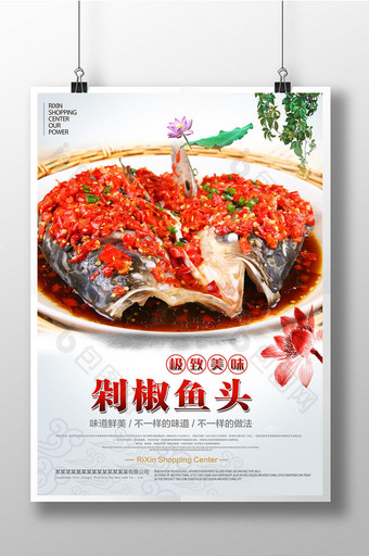 剁椒鱼头餐饮美食海报模板图片