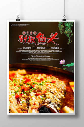 特色美食营养剁椒鱼头海报模板图片