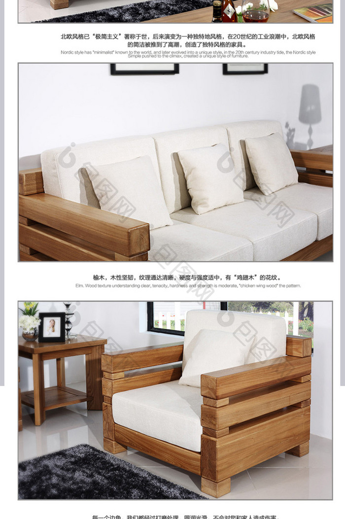 淘宝家具木质沙发组合简约详情页模板