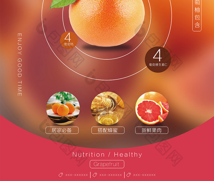 简约清新西柚葡萄柚宣传海报