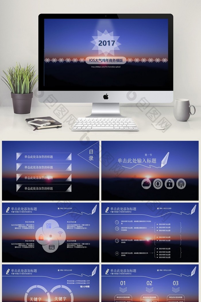 IOS2017鸡年商务模版