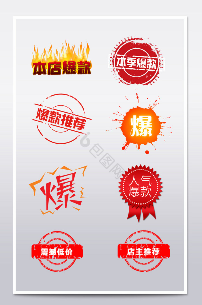 爆款贴纸图片-爆款贴纸素材免费下载-包图网
