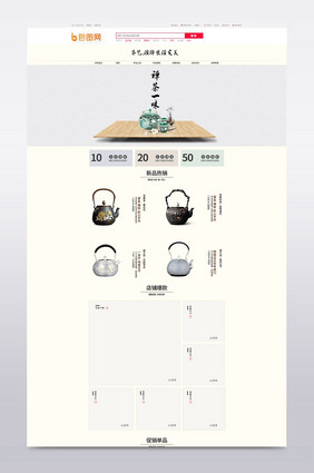 淘宝茶具用品简约首页模板