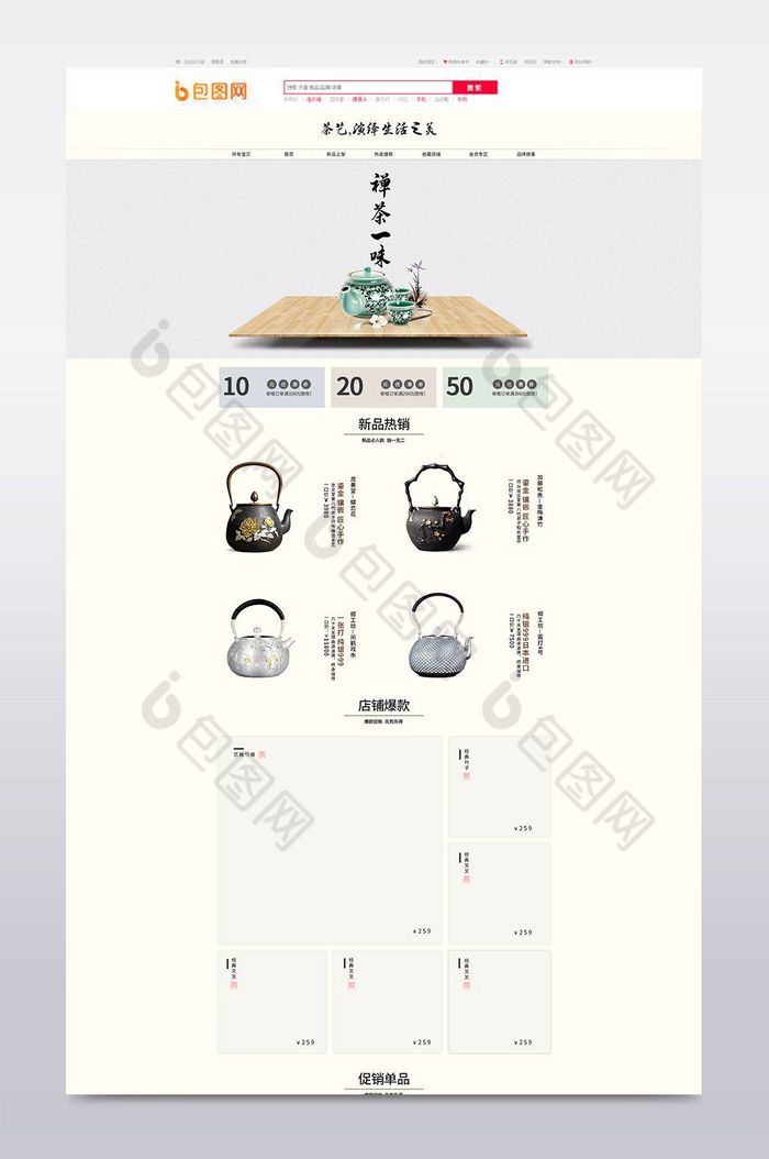 淘宝首页天猫茶具用品简约首页模板淘宝茶具用品简约首页模板图片