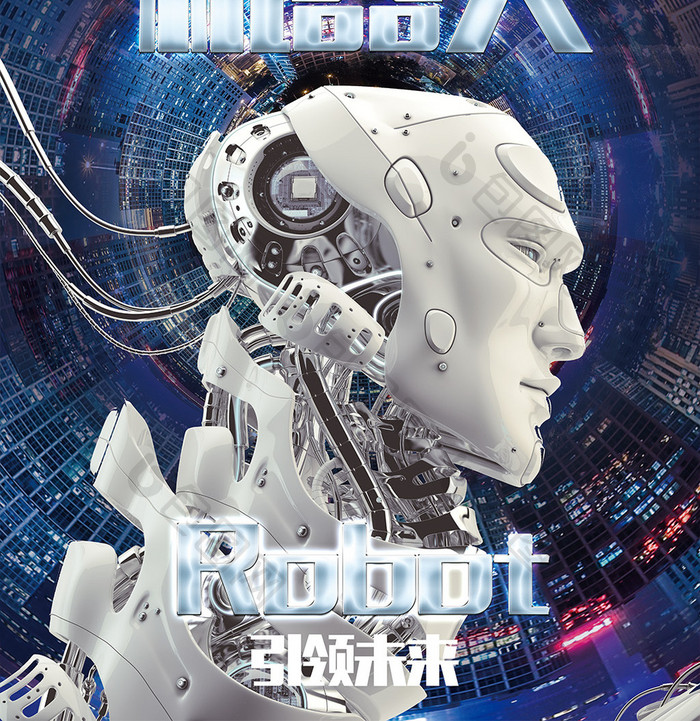 智能机器人海报