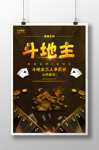 斗地主棋牌系列海报设计图片