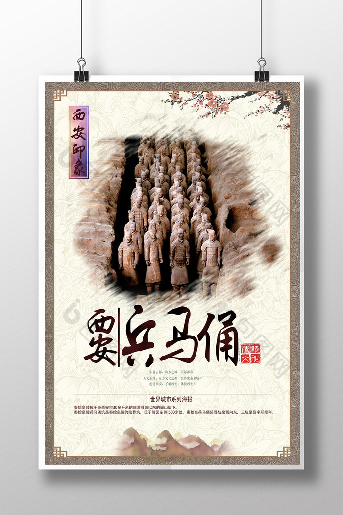 陕西陕西旅游展板陕西旅游海报图片