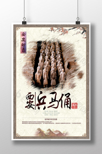 西安兵马俑旅游海报设计图片