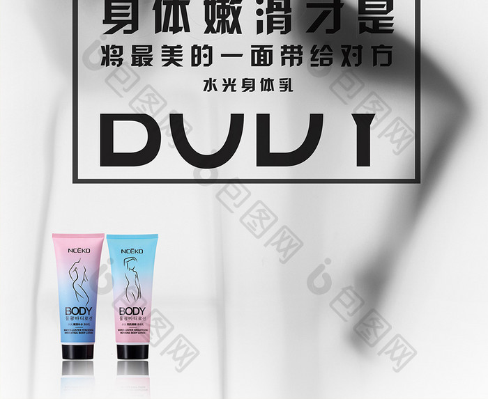 简约白色护肤品身体乳海报