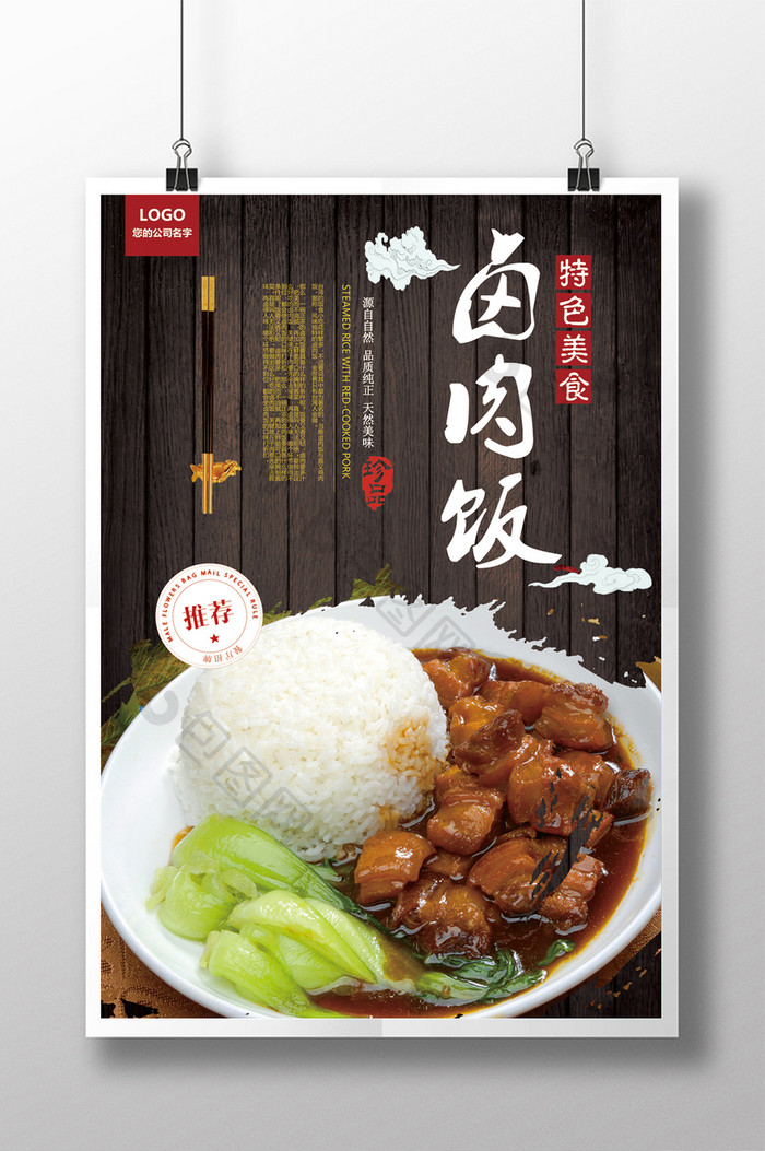 台湾美食卤肉饭小吃广告