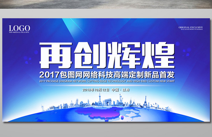 2017企业新产品发布会背景