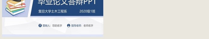 简约实用毕业论文答辩PPT,