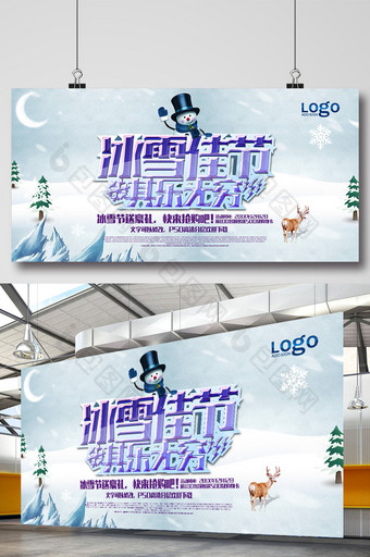 冰雪佳节冰雪节节日宣传展板图片