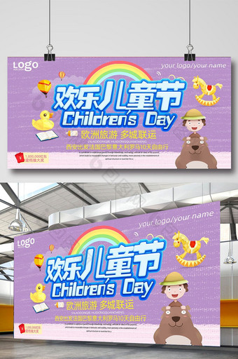 欢乐儿童节六一宣传促销展板图片