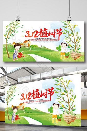 312植树节节日宣传展板设计图片