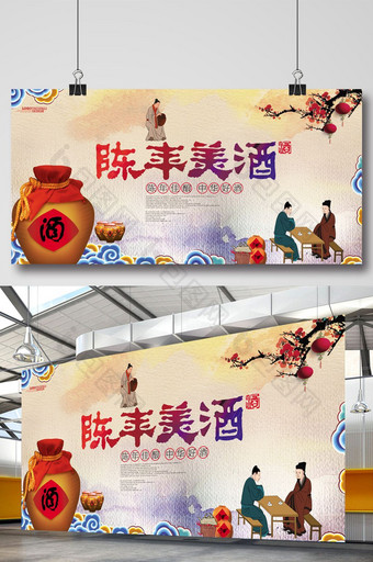 陈年佳酿美酒宣传海报展板图片