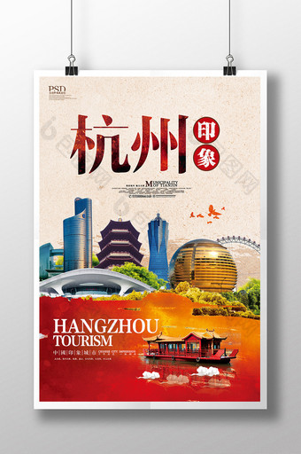 杭州印象旅游公司宣传海报设计图片