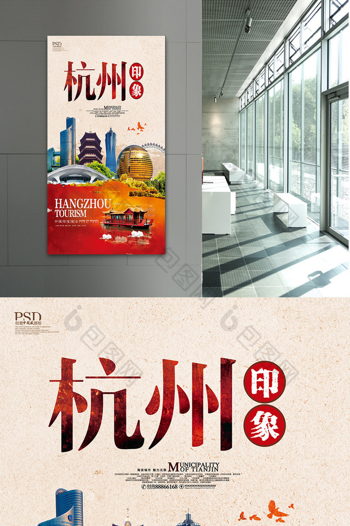 杭州印象旅游公司宣传海报设计