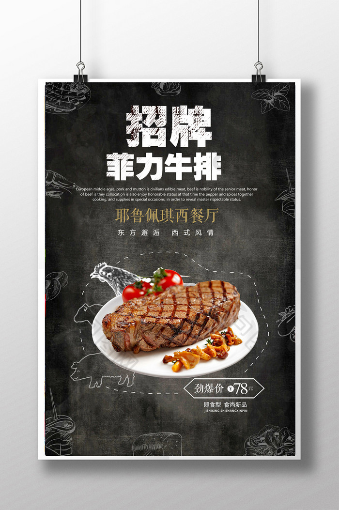 促销招牌牛肉图片