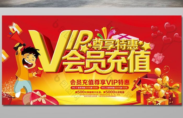 vip特惠充值促銷圖片