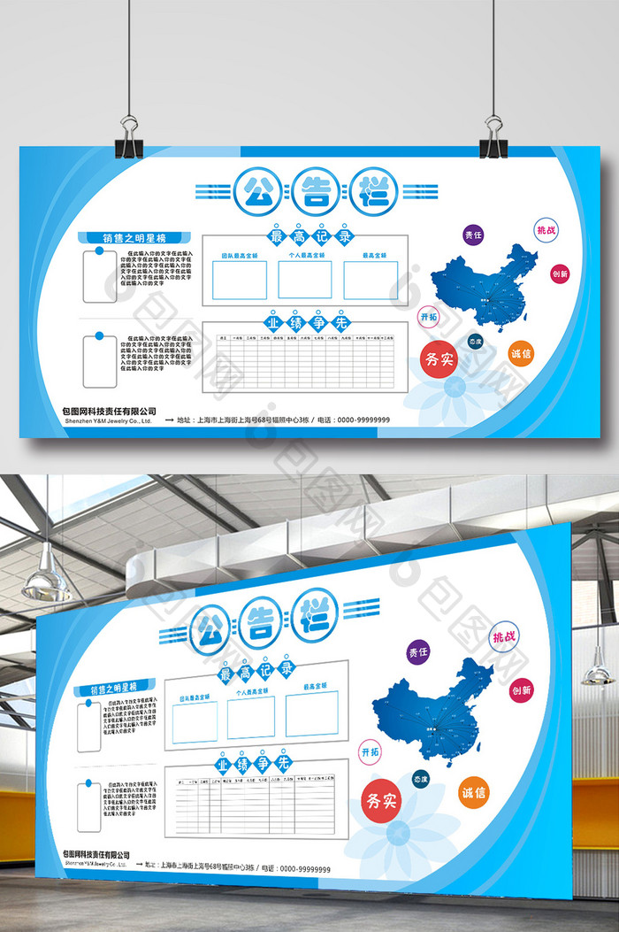 企业公告栏展板设计