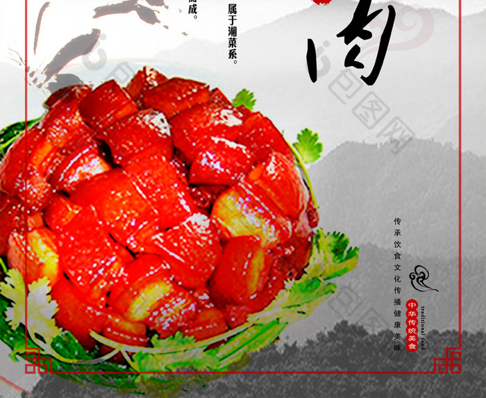中国传统美食红烧肉海报素材