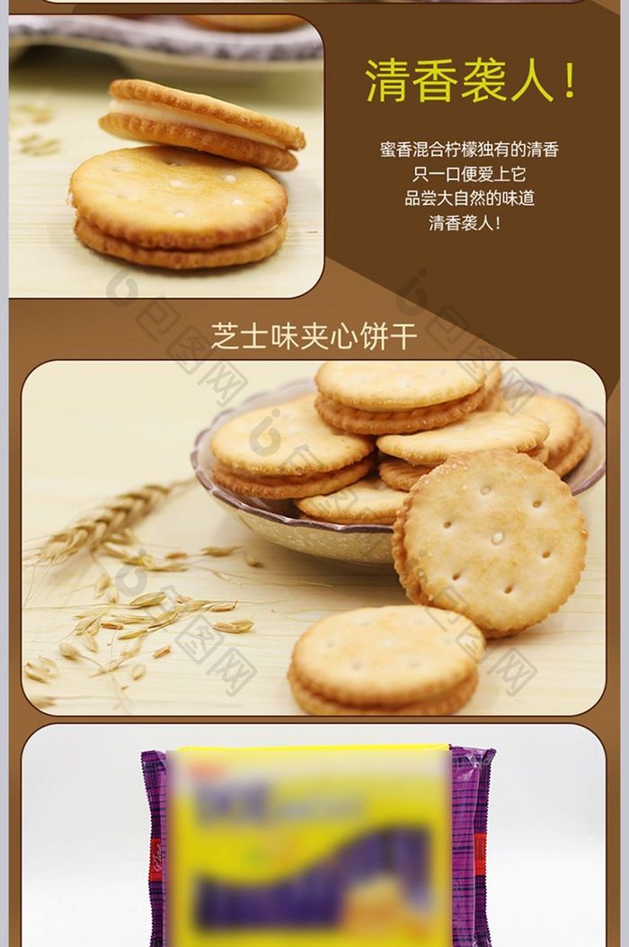 食品零食饼干蛋糕糕点食品详情页