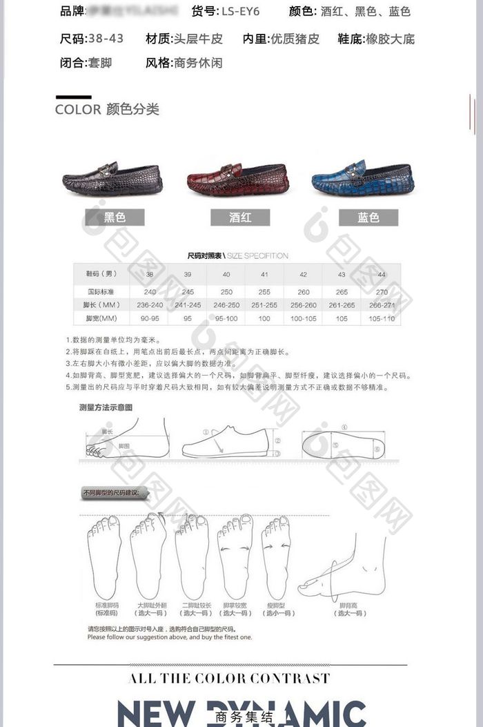 男士简约大气豆豆鞋皮鞋详情页模板