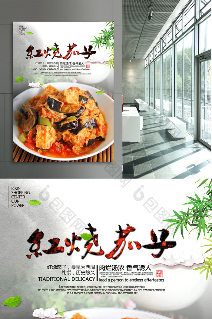 中国风美食文化红烧茄子海报模板