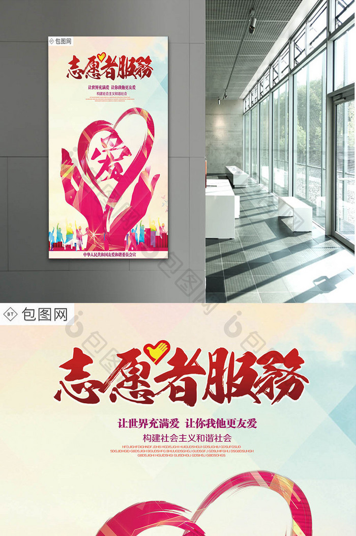 志愿者服务中国风创意合成海报