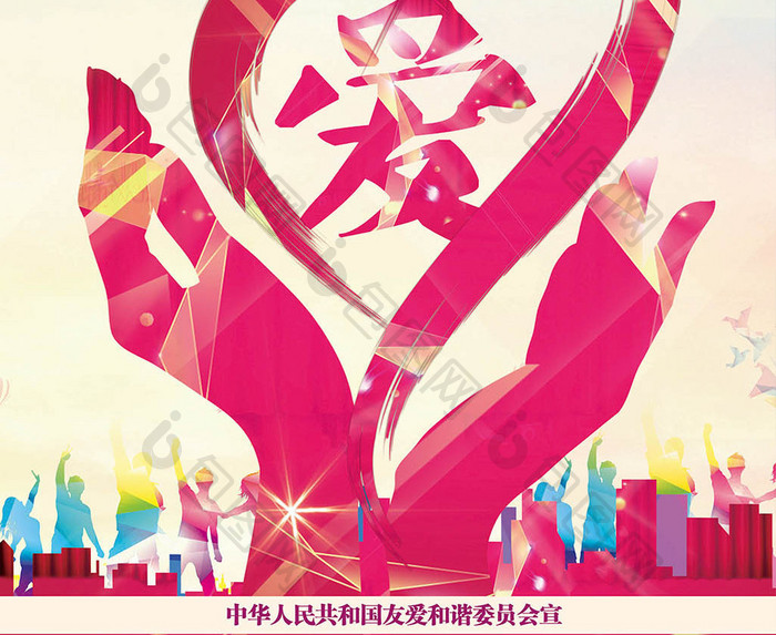 志愿者服务中国风创意合成海报
