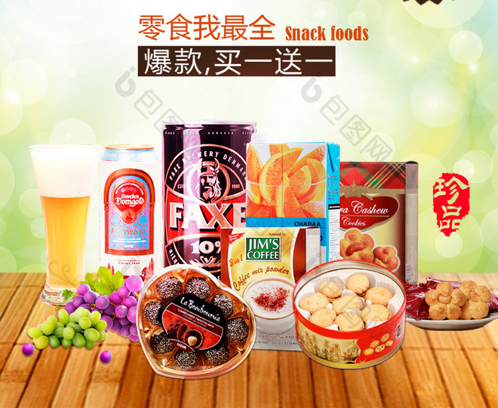 零食散装促销美味图片