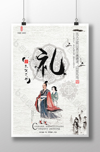 中国风企业文化之礼仪海报图片
