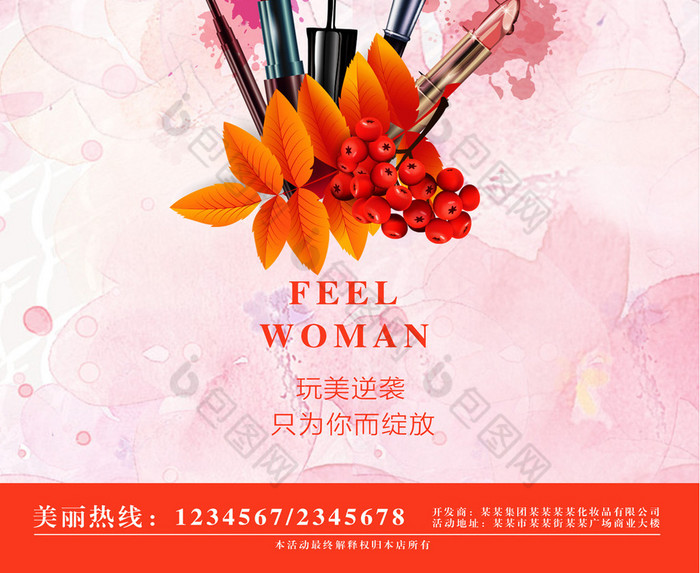 的美容彩妆图片素材免费下载,本次作品主题是广告设计,使用场景是海报