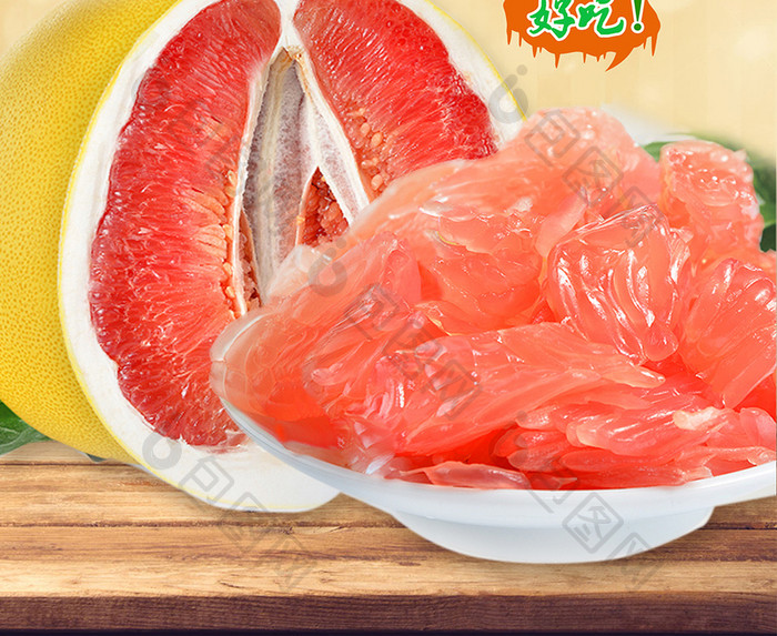 餐饮美食柚子海报设计