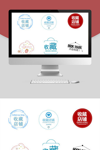 淘宝店铺收藏店铺收藏图标图片下载