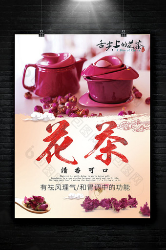 红色大气舌尖上的花茶文化促销海报图片