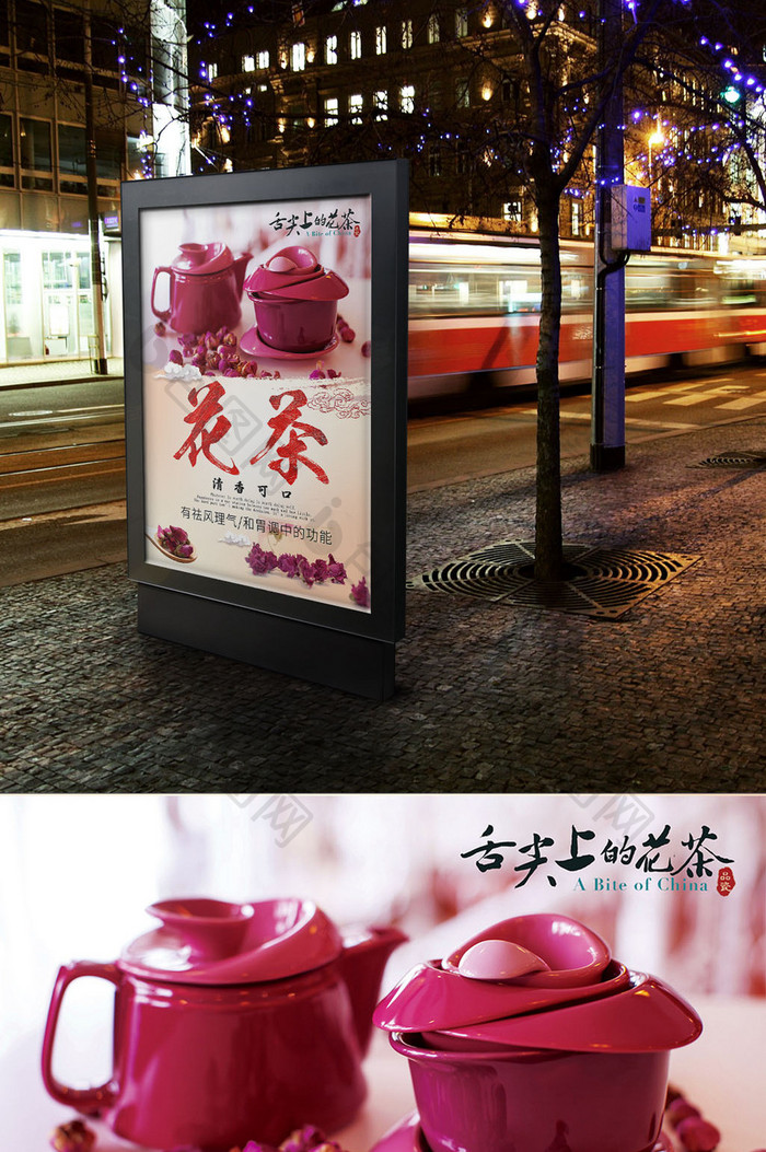 红色大气舌尖上的花茶文化促销海报