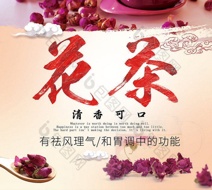 红色大气舌尖上的花茶文化促销海报
