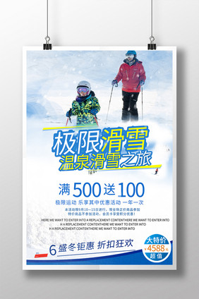 冬季极限滑雪运动海报
