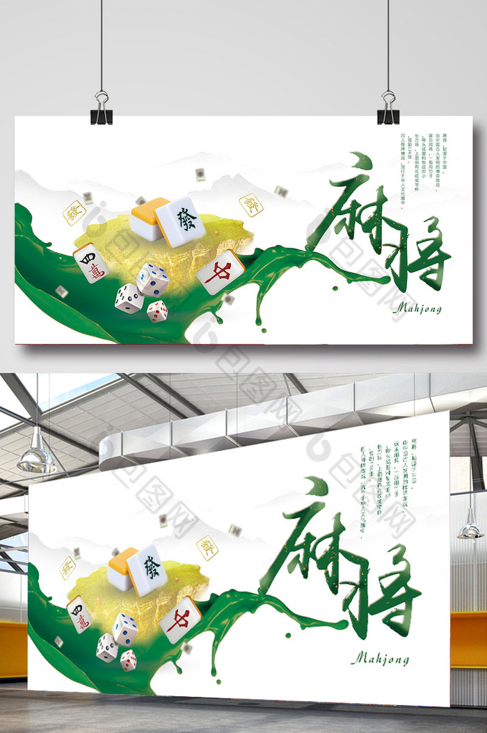 绿色麻将中国风海报