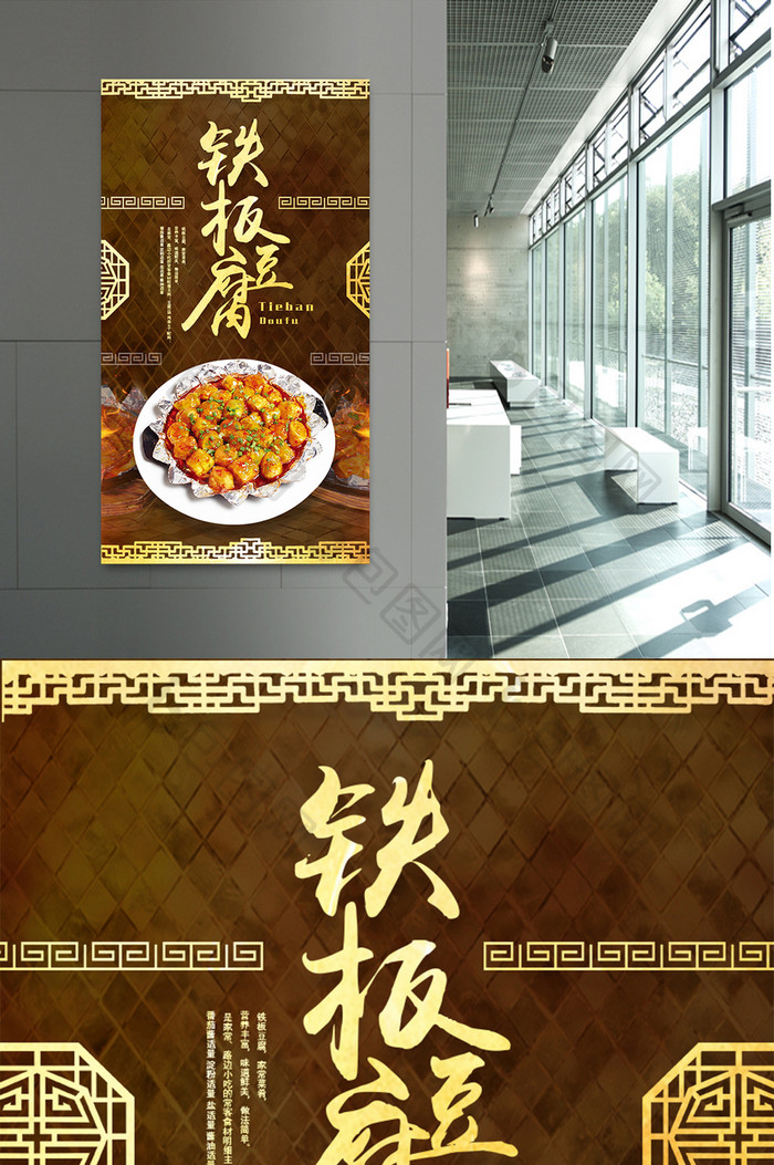 铁板豆腐餐饮美食海报设计