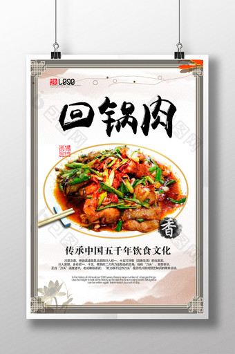 中国风回锅肉特色美食海报图片