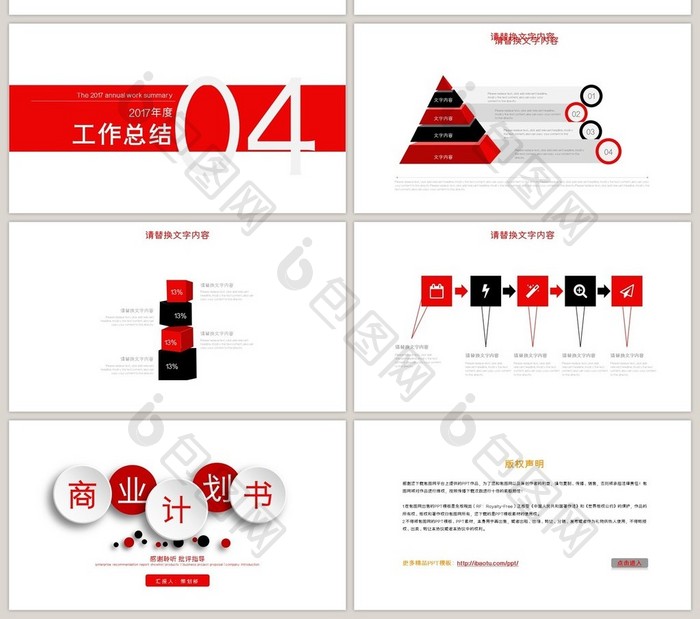 创业 融资 招商 商业计划书 创业融资