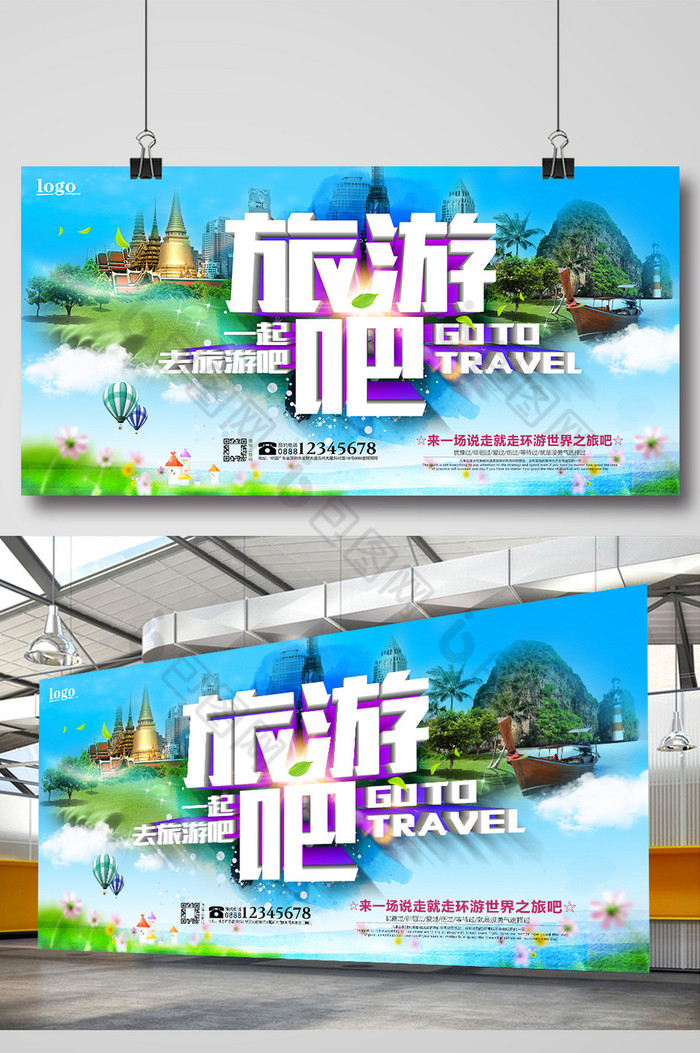 旅游宣传海报旅游去哪儿旅游海报图片