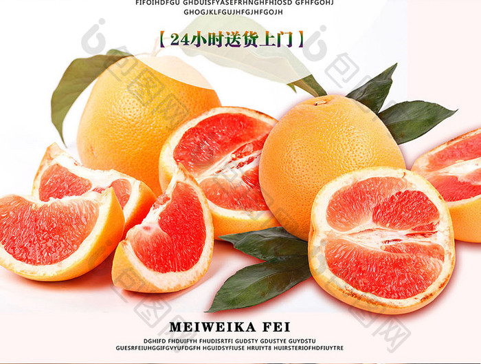 清新柚子水果宣传海报模板