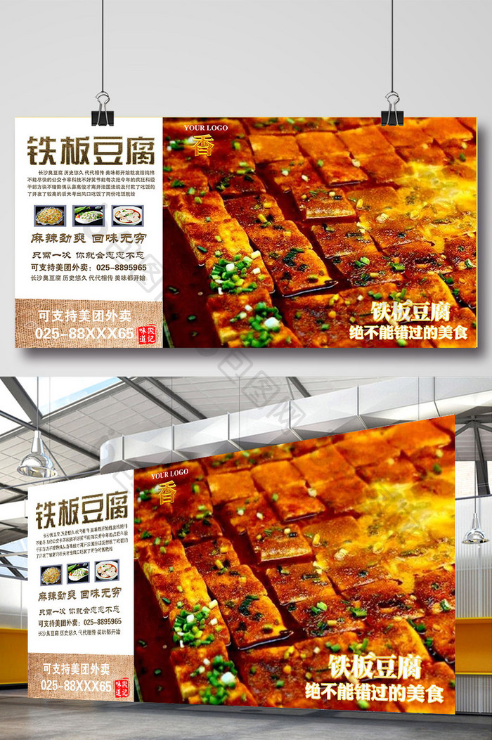 餐饮美食铁板豆腐海报设计