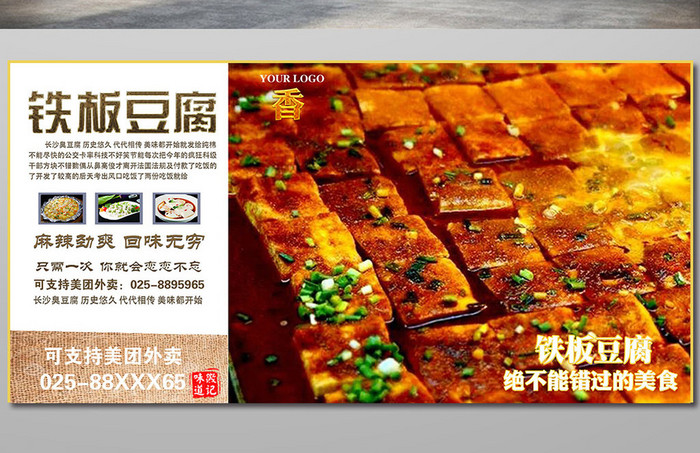 餐饮美食铁板豆腐海报设计