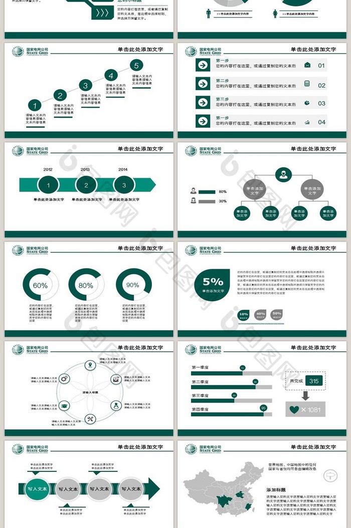 国家电网PPT