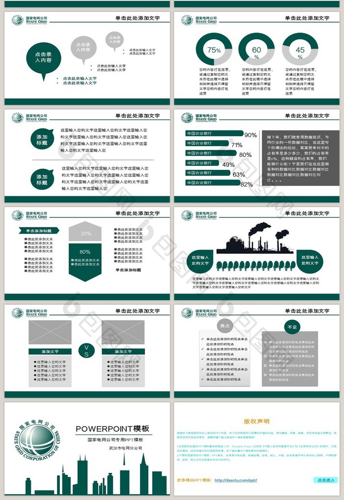 国家电网PPT